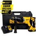 ΠΙΣΤΟΛΕΤΑ DEWALT DCH263P1 18V 1x5Ah 3J SDS PLUS