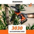 Αλυσοπρίονο Mini Μπαταρίας 21Volt Επαναφορτιζόμενο Krausmann 3030 - Image 3