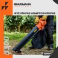 Φυσητήρας - Αναρροφητήρας Χειρός Ηλεκτρικός 3500W Με Ρύθμιση Έντασης Krausmann 3300 - Image 4