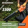 Φυσητήρας - Αναρροφητήρας Χειρός Ηλεκτρικός 3500W Με Ρύθμιση Έντασης Krausmann 3300 - Image 5