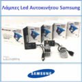Λάμπες Led H3 F3 Samsung 12Volt 26watt 2600lm 6500k 2 Τεμάχια - Image 4